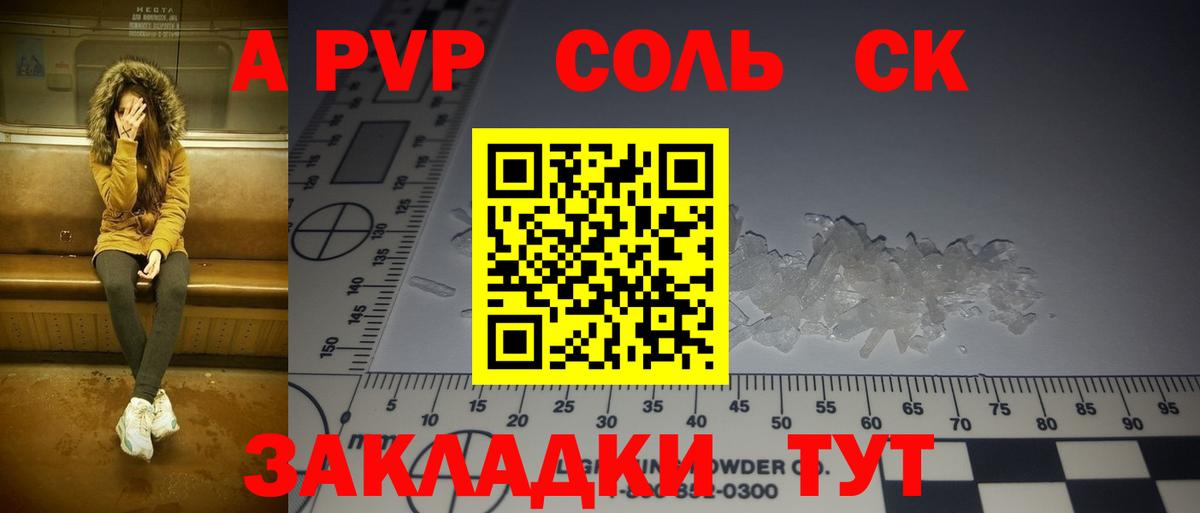 Alpha PVP крисы CK Валуйки