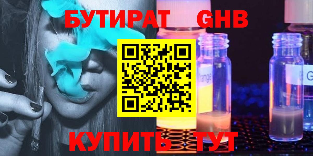 Валуйки  БУТИРАТ BDO  Вход с VPN 