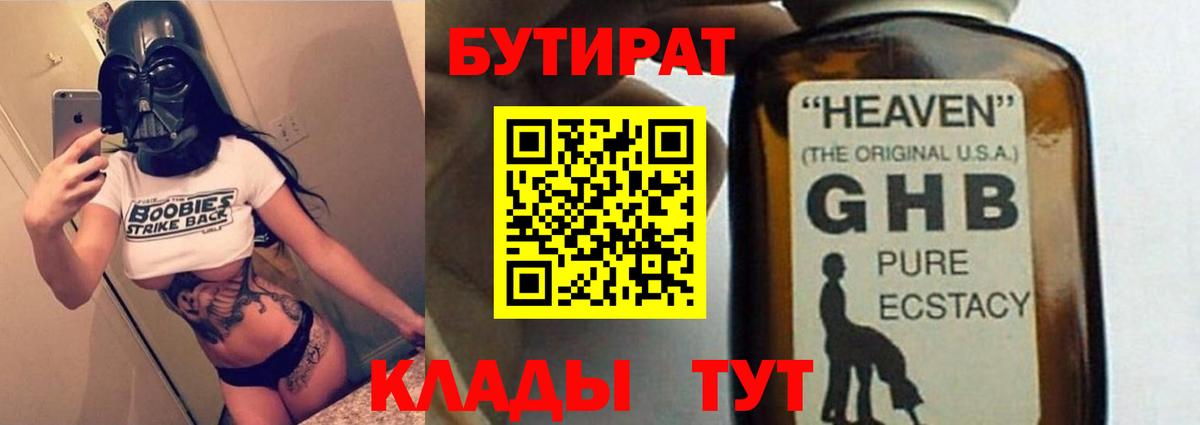 БУТИРАТ 1.4BDO Валуйки