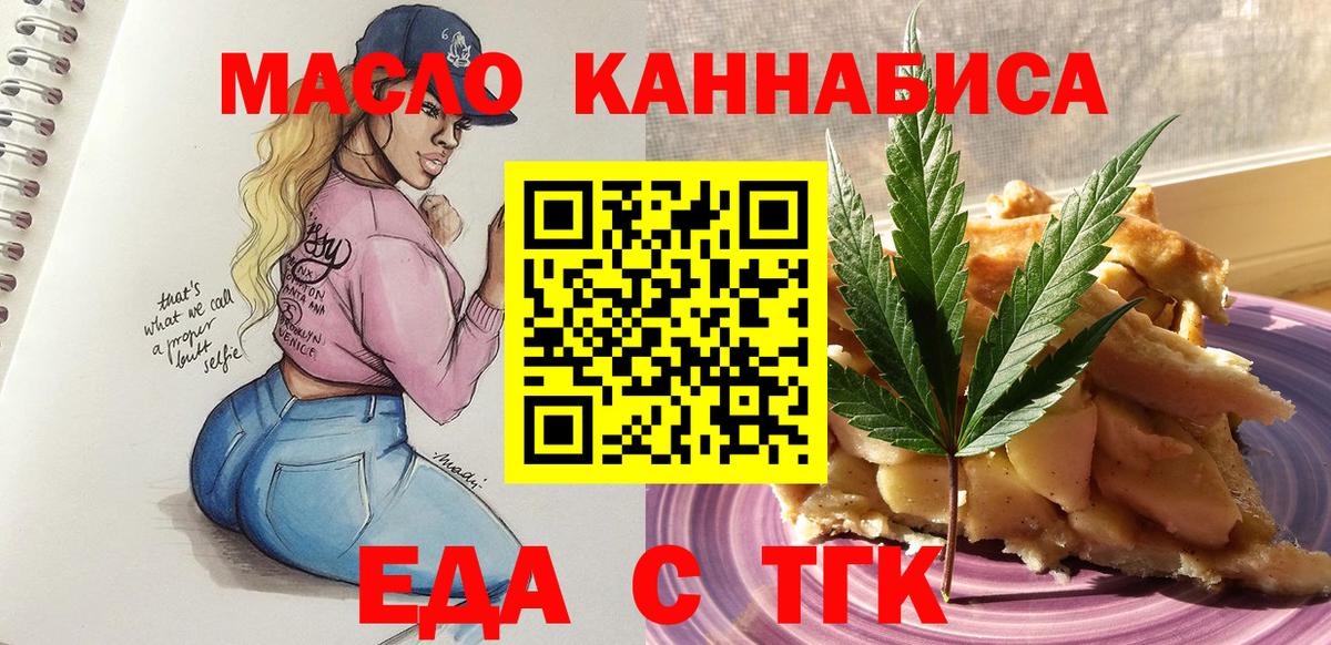 Еда ТГК марихуана  Вход с VPN  Валуйки 
