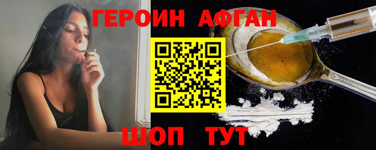 ГЕРОИН Афган  Вход с VPN  Валуйки 
