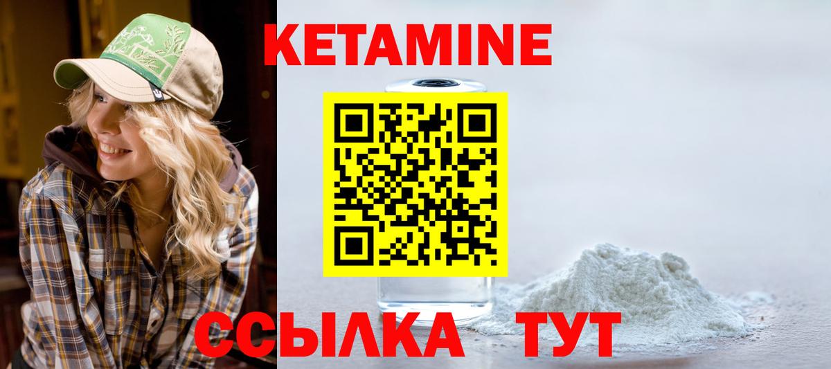 Кетамин ketamine Валуйки