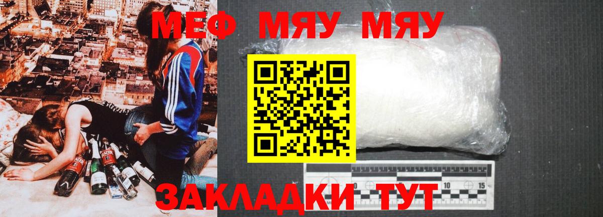 МЕФ VHQ  хочу наркоту  мега вход  МЯУ-МЯУ  Вход с VPN  МЯУ-МЯУ мука  Валуйки 