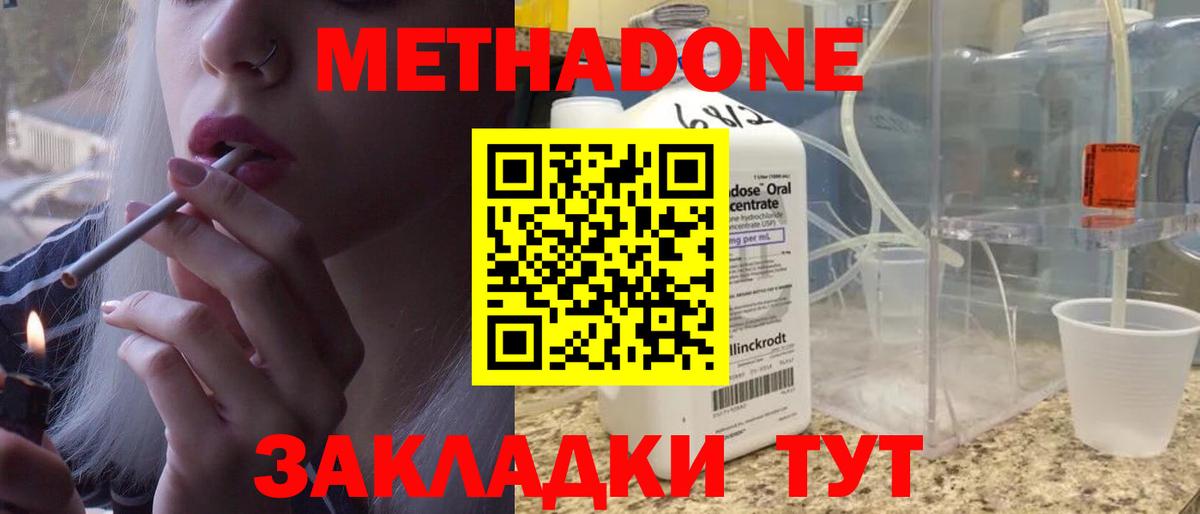 Метадон methadone  Вход с VPN  МЕТАДОН кристалл  Валуйки 