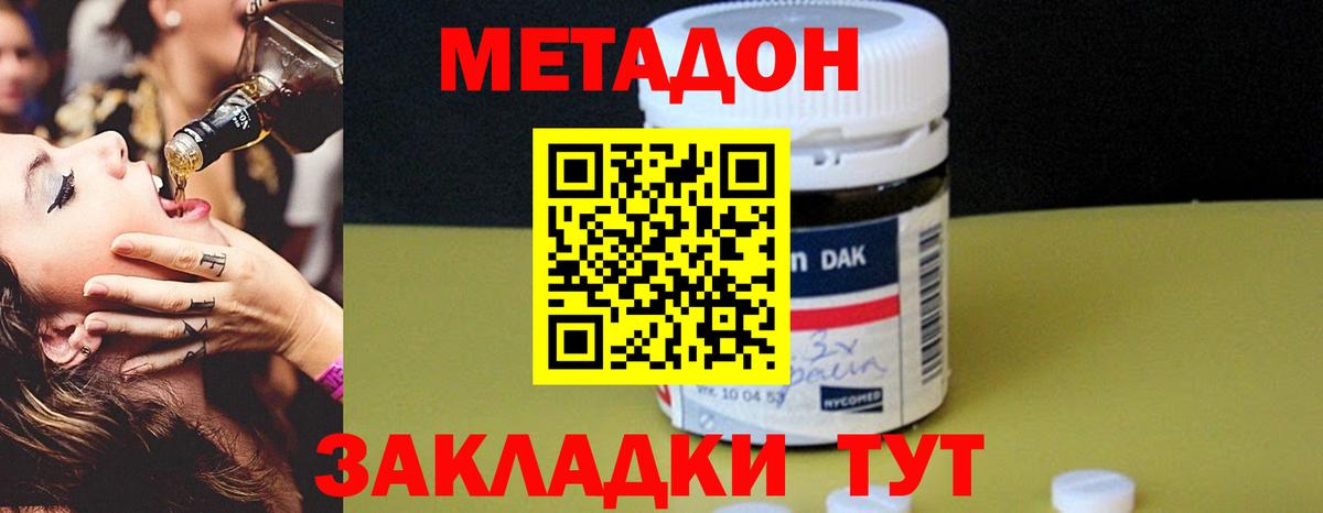 Метадон кристалл Валуйки