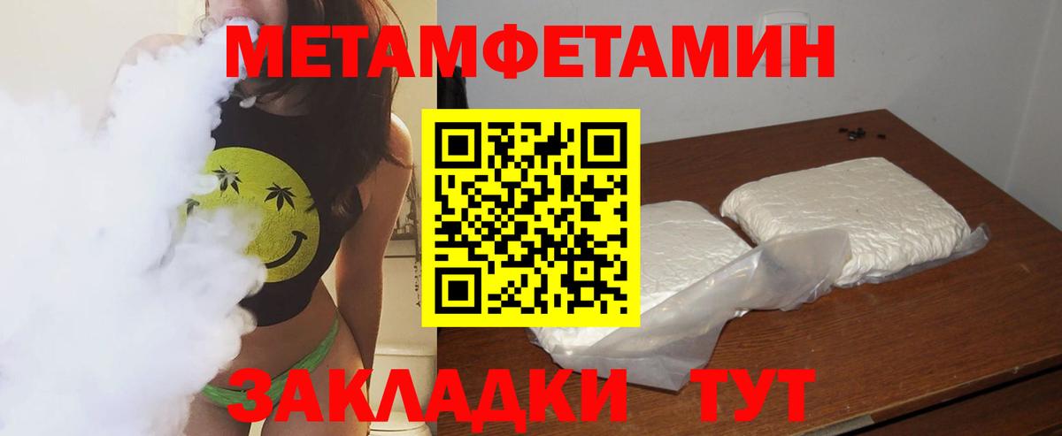 Первитин Methamphetamine  Вход с VPN  Валуйки 